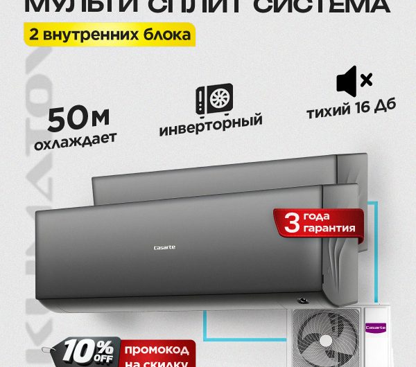 Подключение Кондиционера